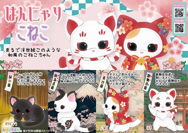 ≪1月の新商品≫はんにゃりこねこ -NEW ITEM！